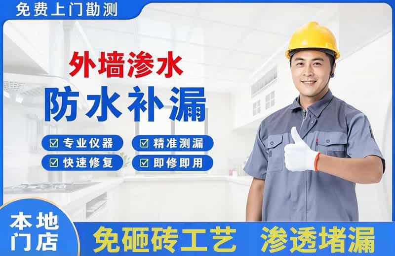 武侯外墙渗水维修