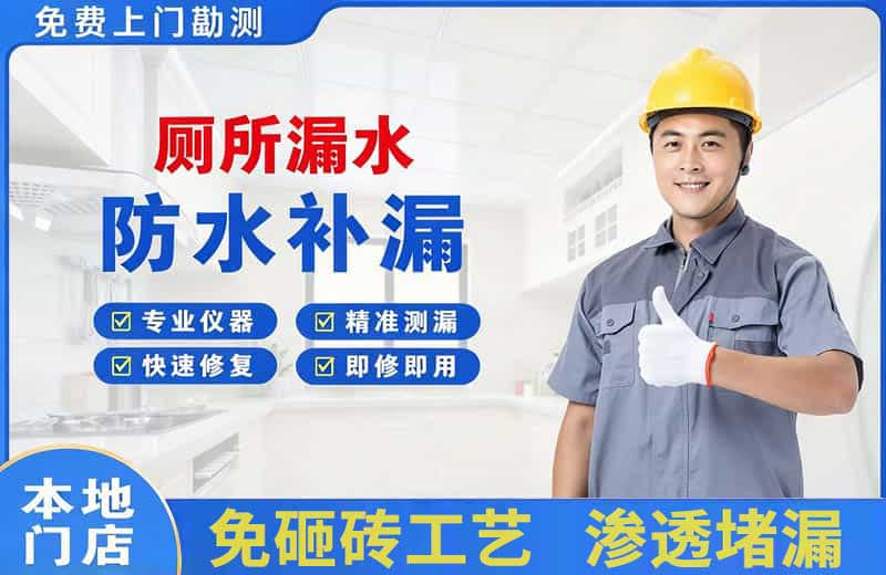 武侯厕所漏水维修